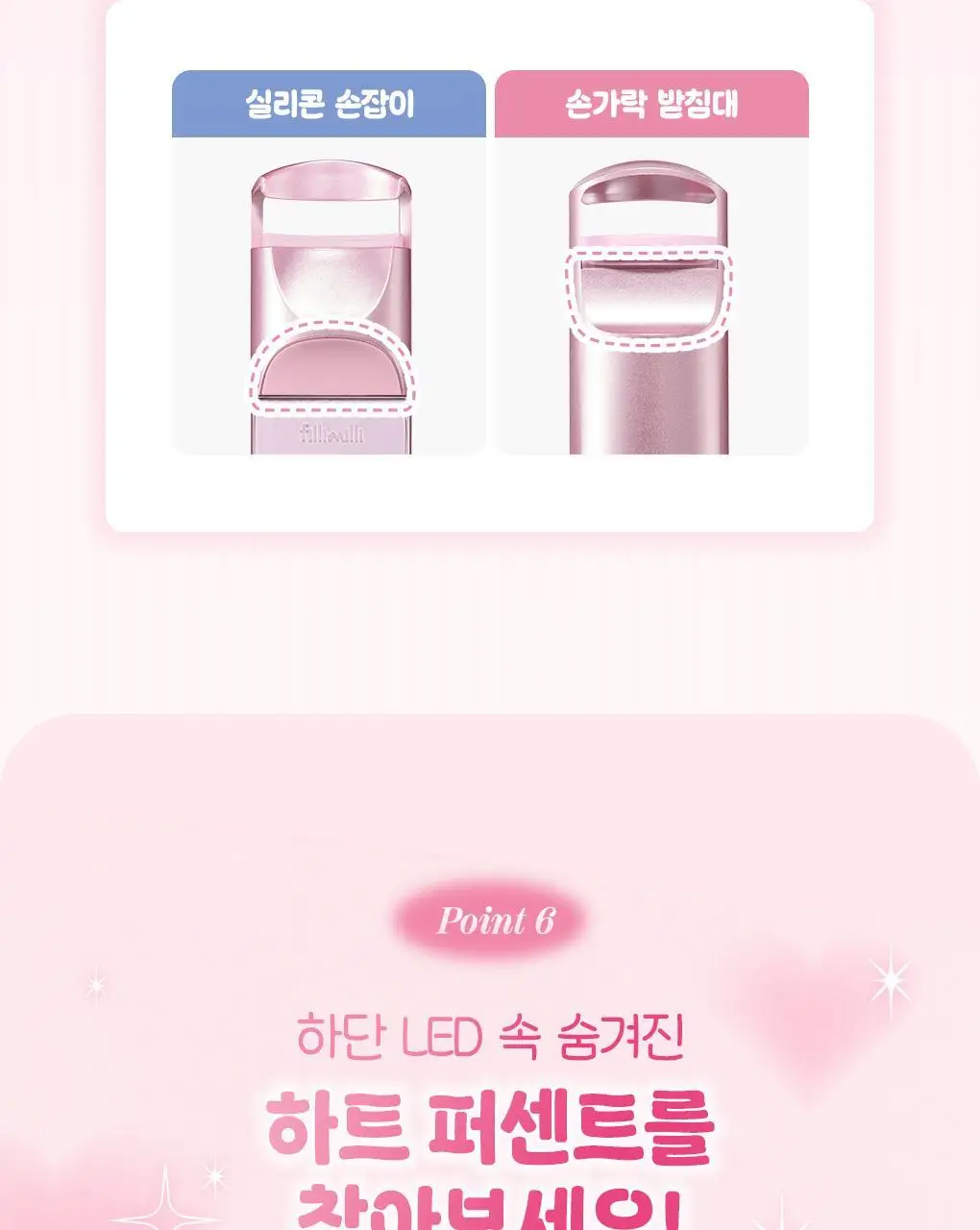 [2025 어워즈 1등]필리밀리 히팅뷰러 골라담기 택1 상세페이지 26